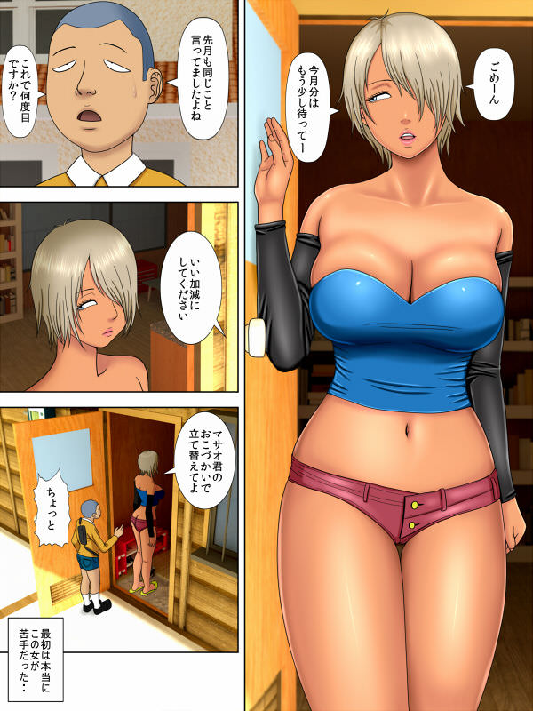 水無月三日の夫は獄中、一方妻は・・・5～とある寝取られ借金妻の末路～